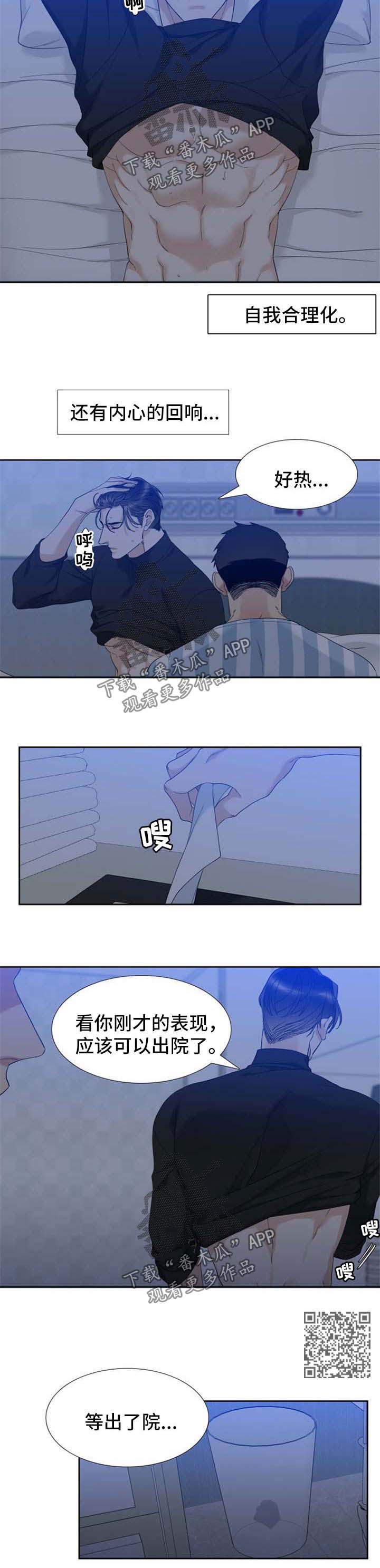 狂热运输2下载漫画,第50章：探病2图