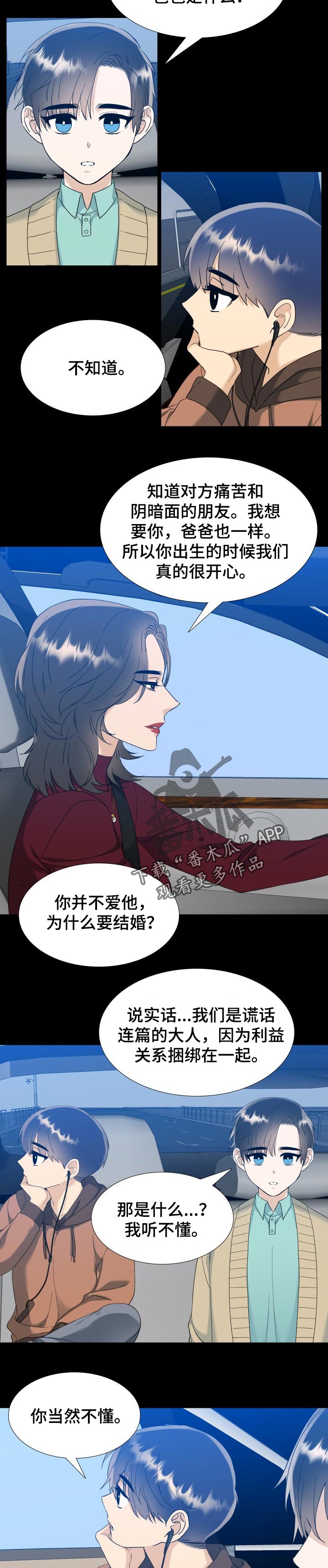 狂热vs康太阳漫画,第93章：活得纯粹点1图