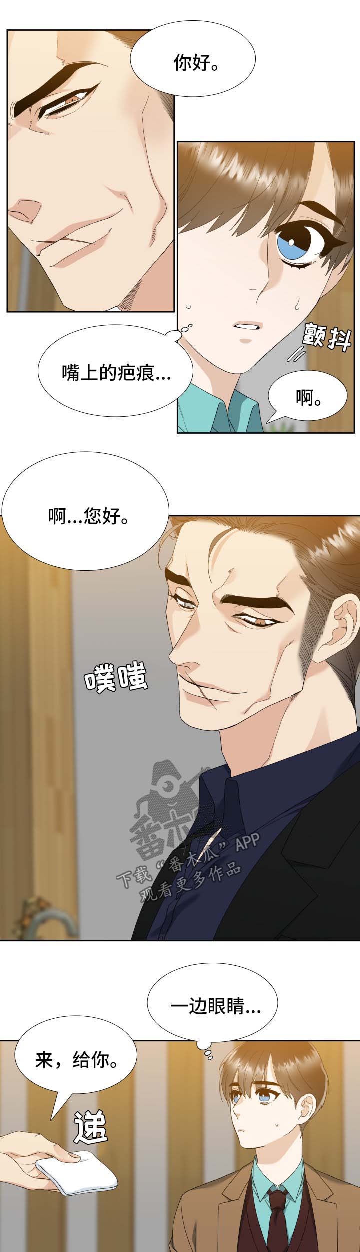 狂热崩坏排行榜漫画,第34章：奇怪的刀疤男1图