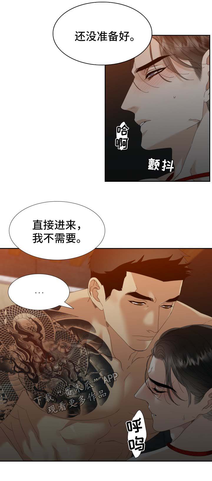 狂热小说漫画,第28章：着迷2图