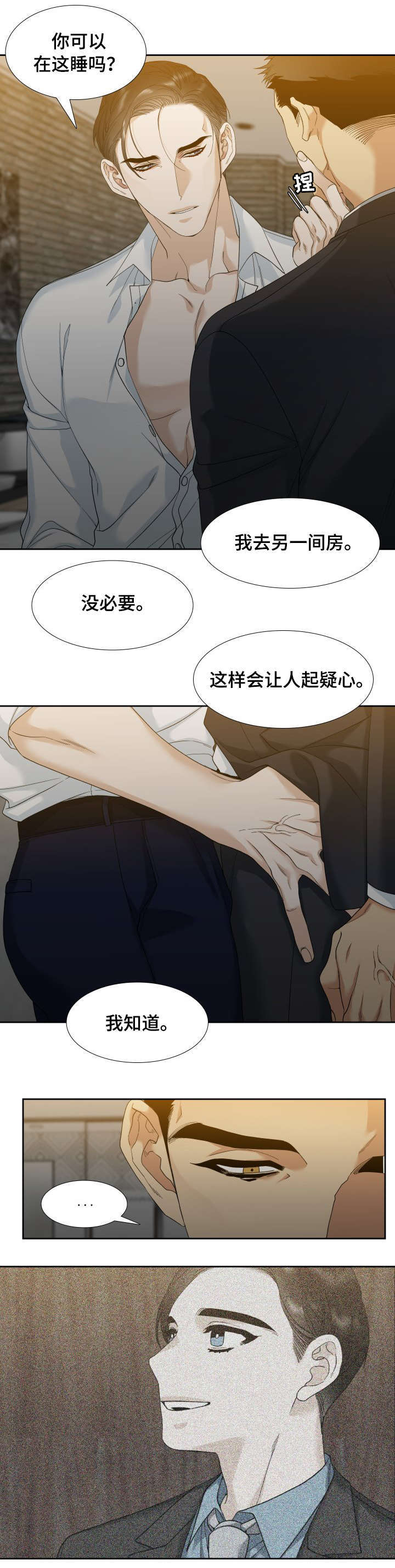 狂热比萨漫画,第6章：羞愧1图