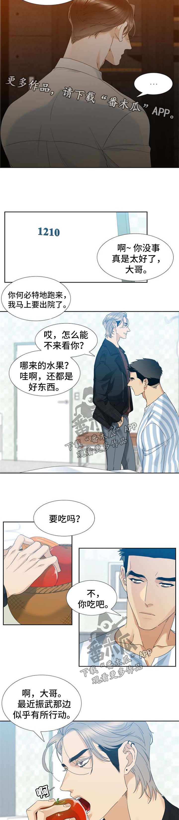 狂热运输2中文免费版下载安装漫画,第52章：探病2图