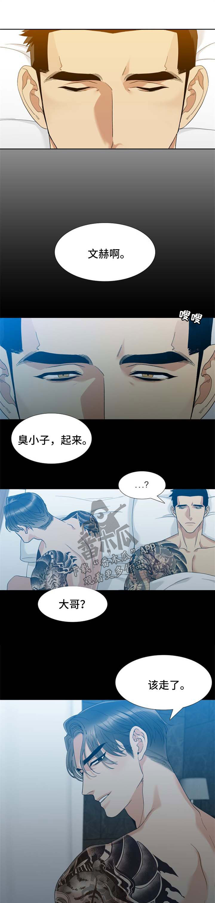 狂热漫画,第44章：别喜欢我2图