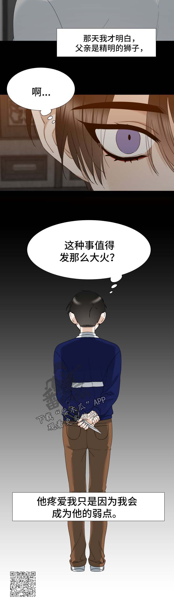 狂热漫画免费阅读未删减完整漫画,第23章：相像2图