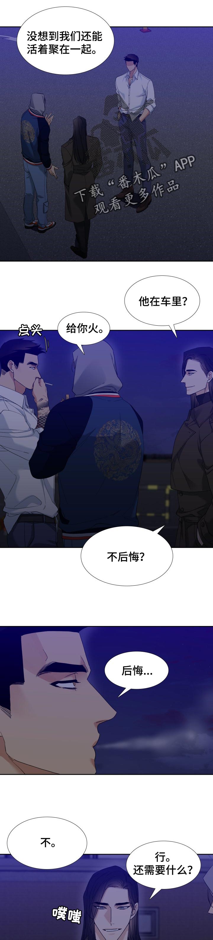 狂热印第安漫画,第104章：打招呼1图