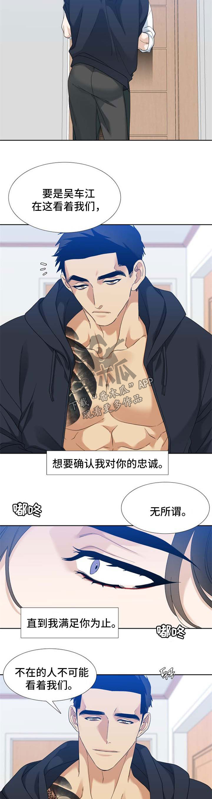 狂热百科漫画,第81章：只能是为你1图