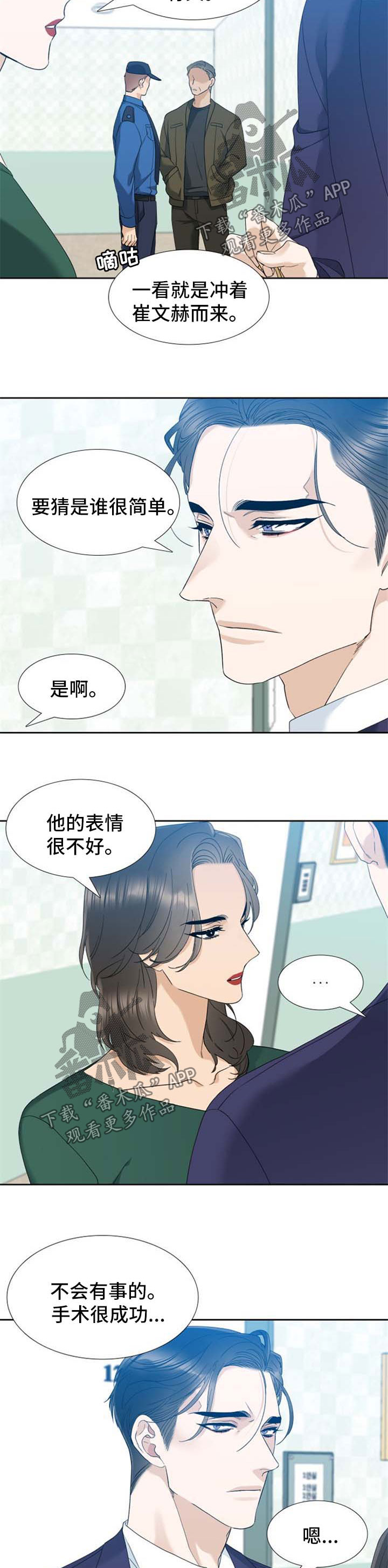 狂热小说漫画,第44章：别喜欢我2图