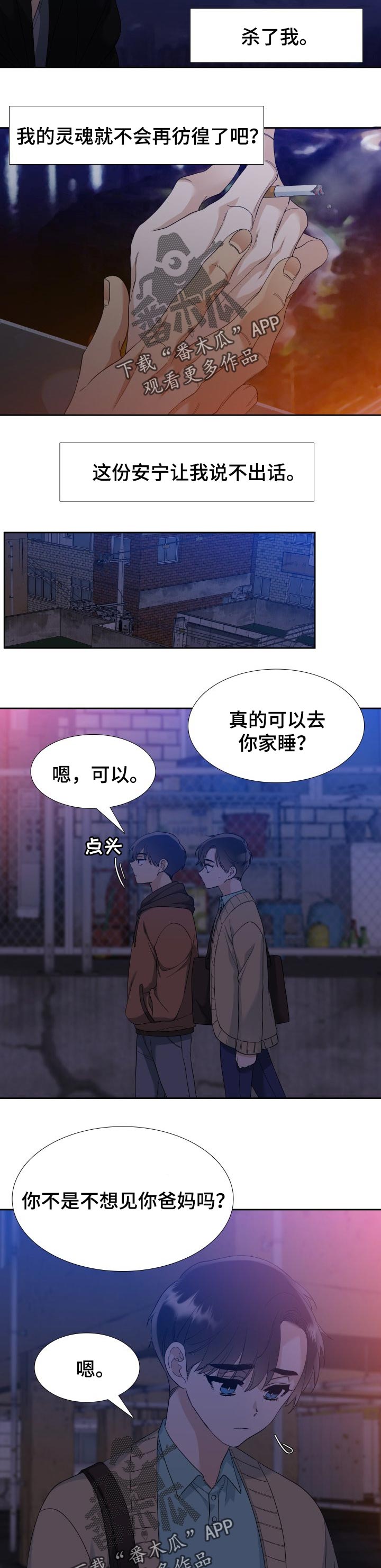 狂热印第安漫画,第88章：彷徨2图