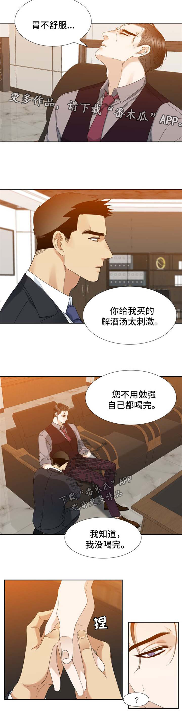 狂热复苏小说七猫漫画,第41章：很普通的事2图