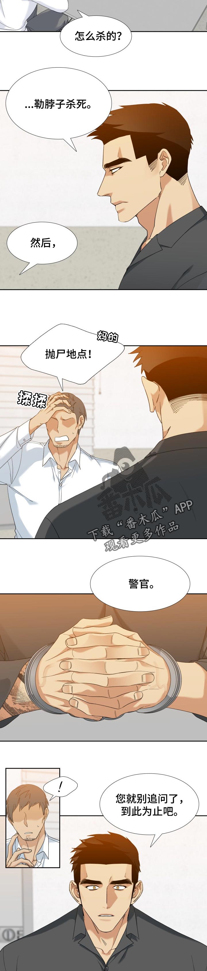 狂热vs康太阳漫画,第107章：坚持2图