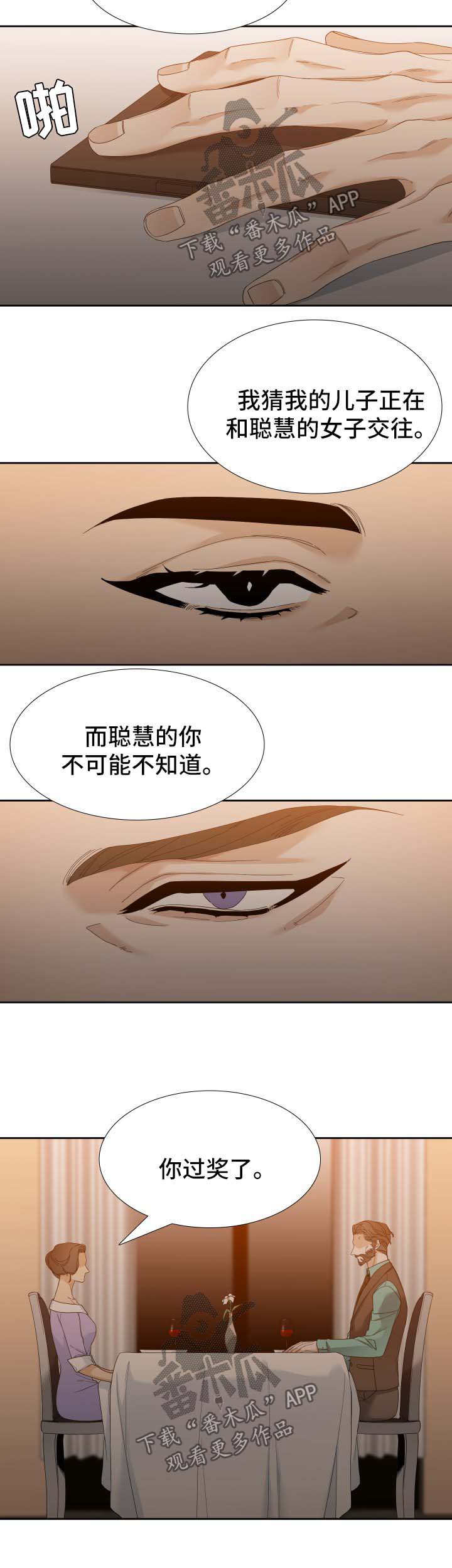 狂热科技谜漫画,第29章：烂透了2图