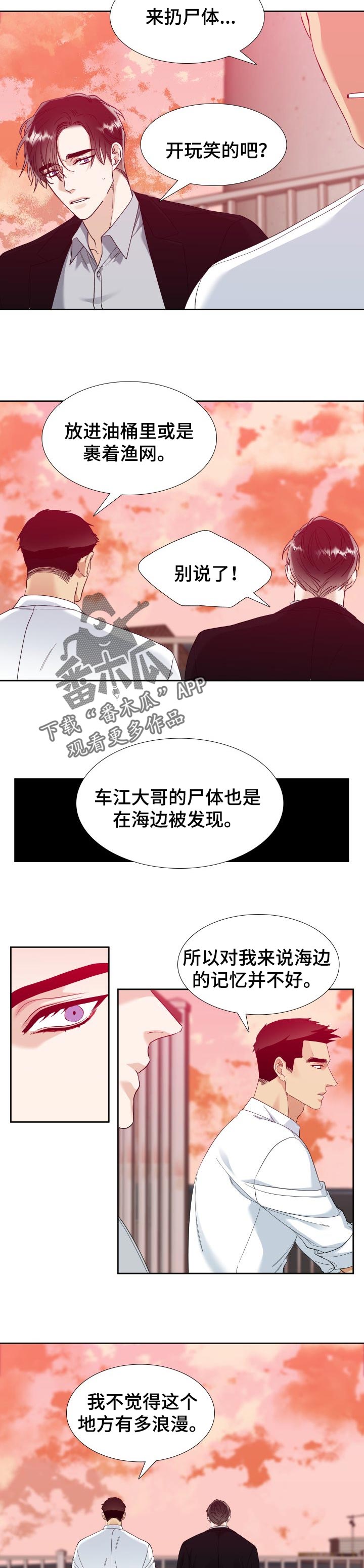 狂热披萨小游戏漫画,第97章：安静的地方2图