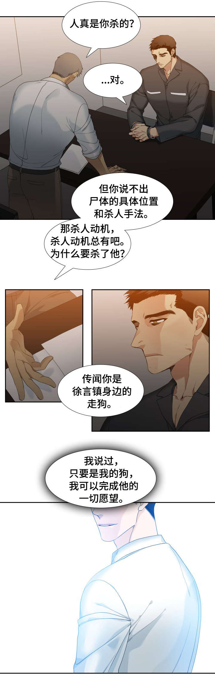 狂热奔向深渊漫画,第1章：打手2图