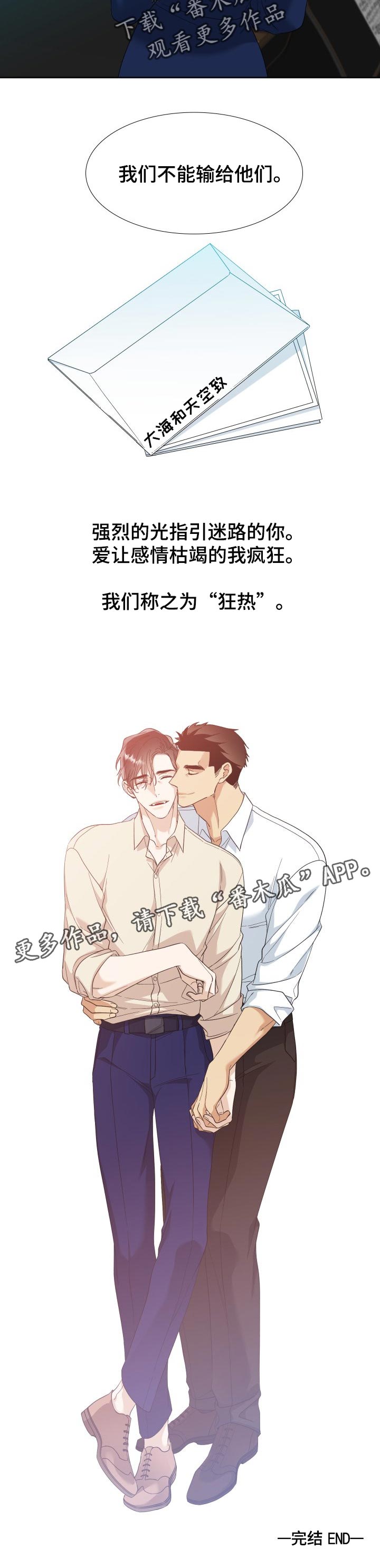 狂热boss宠妻请节制下拉式阅读漫画,第110章：狂热【完结】2图