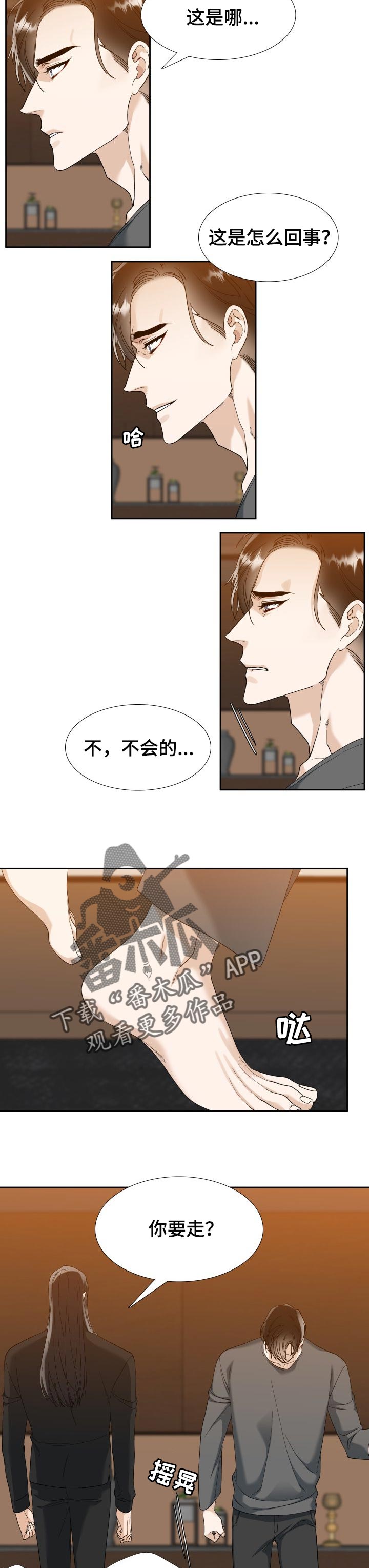 狂热boss请轻撩免费漫画下拉式36漫画,第106章：你救了我2图