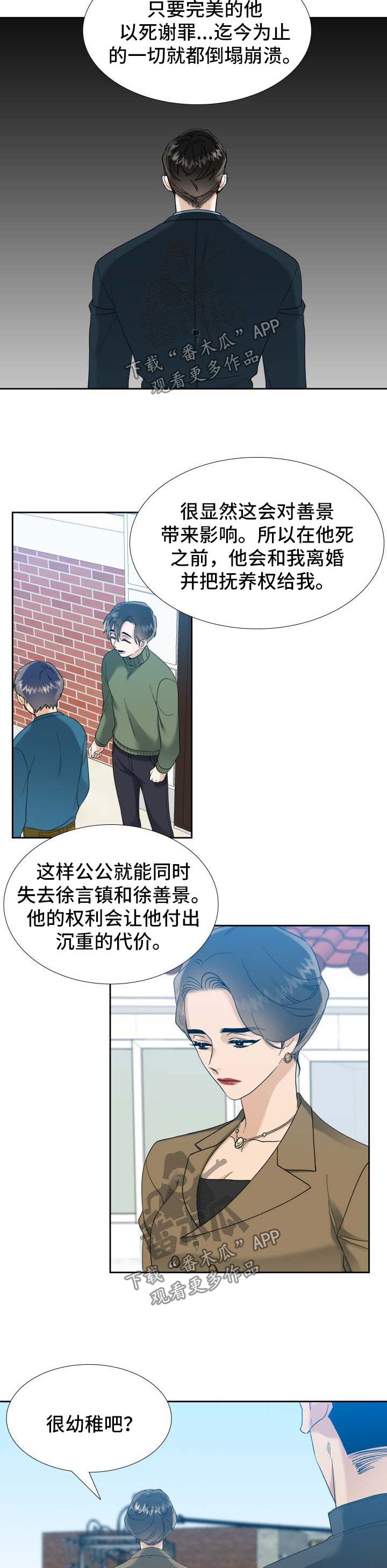 狂热运输2中文免费版下载安装漫画,第60章：一定能做到1图