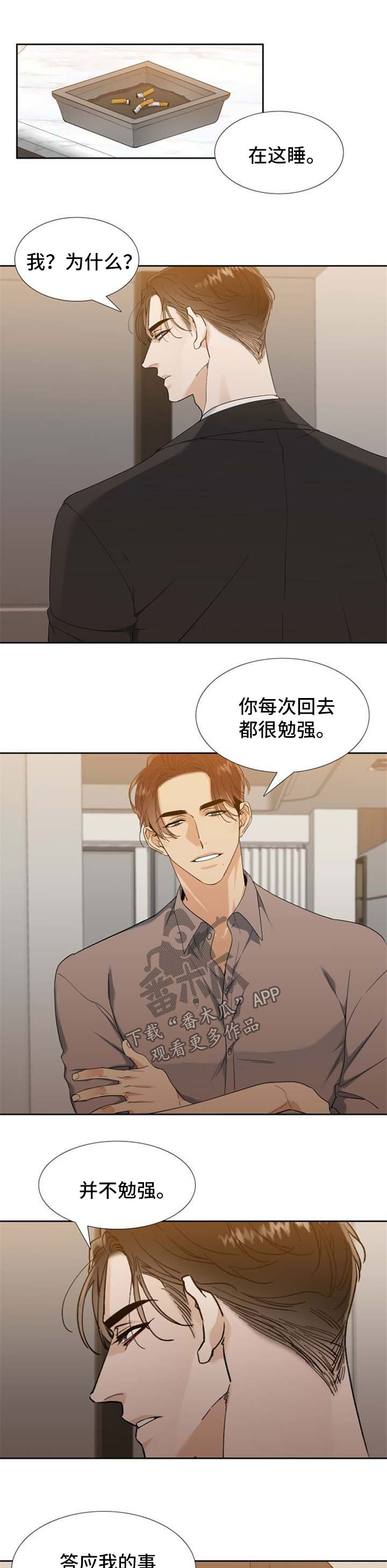 狂热小说漫画,第68章：牺牲品1图