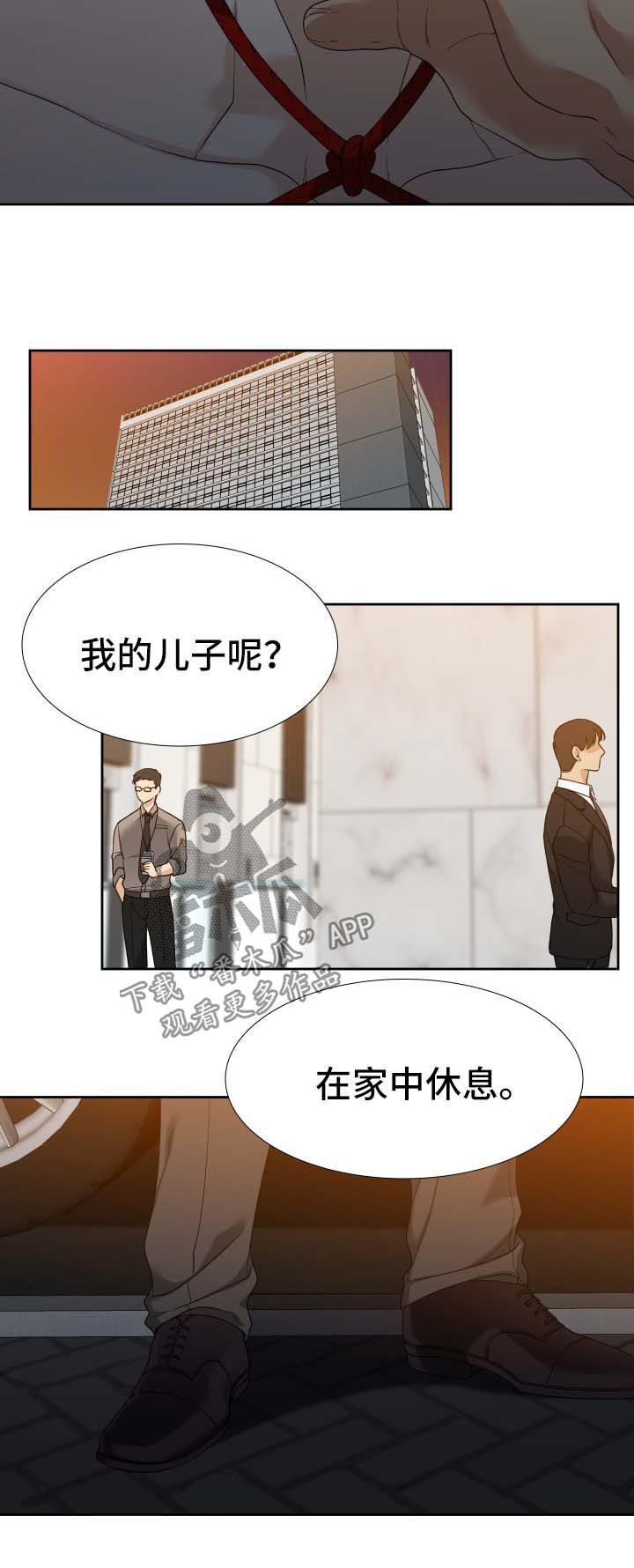 狂热忏悔歌词漫画,第27章：不用爱我1图