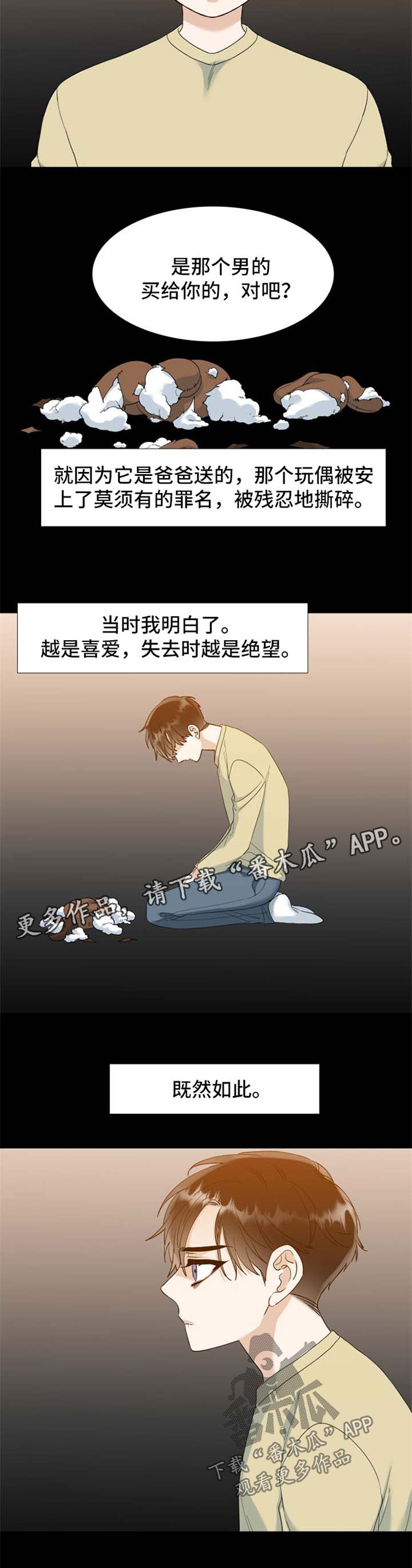 狂热boss请轻撩免费漫画下拉式36漫画,第72章：不如不曾拥有1图