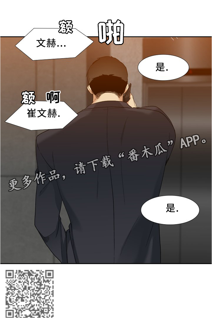 狂热boss请轻撩免费漫画下拉式36漫画,第15章：主人的意思2图