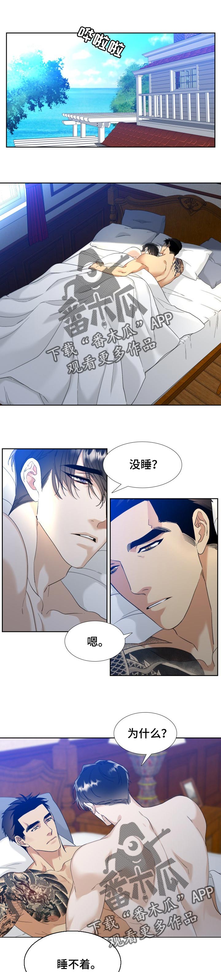 狂热vs康太阳漫画,第111章：【番外】煎熬1图