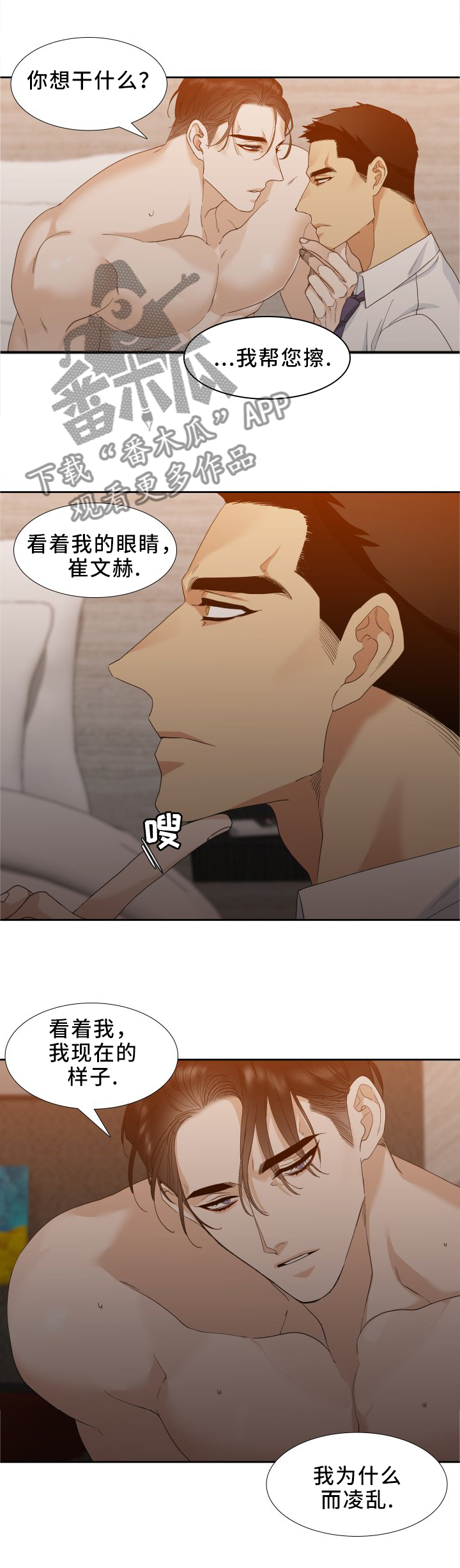 狂热小说漫画,第16章：你醒了?2图