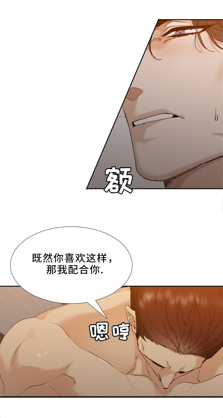 狂热boss请轻撩免费漫画下拉式36漫画,第14章：享受吧1图