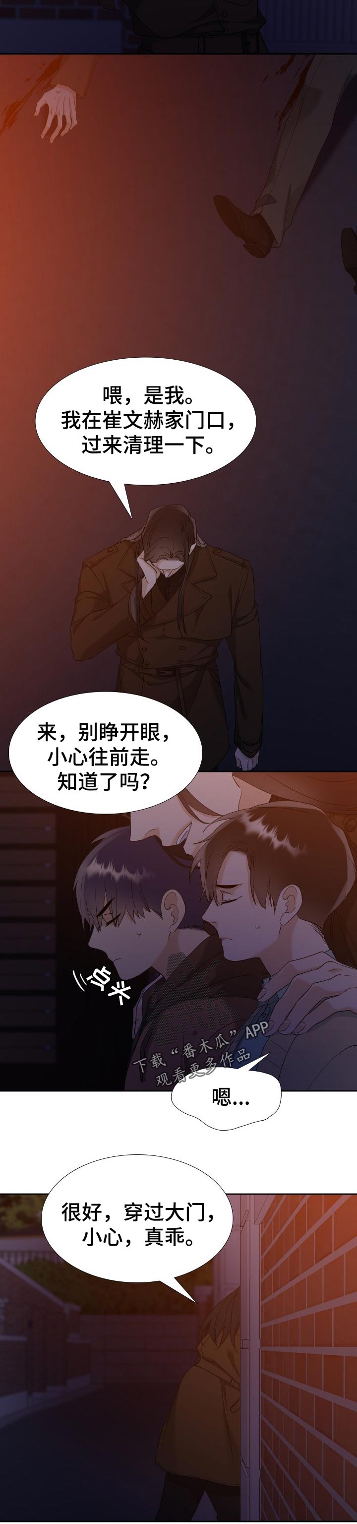 狂热忏悔歌词漫画,第89章：打手2图