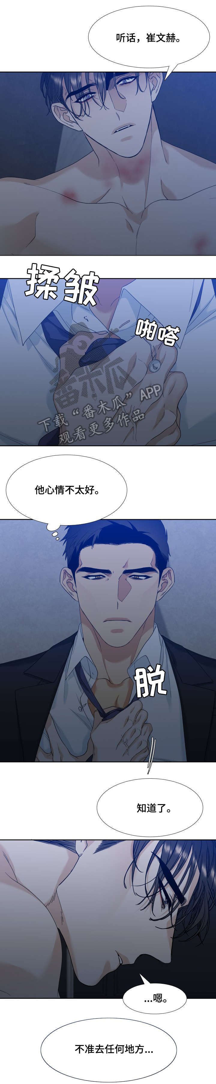 狂热漫画,第8章：不准走2图