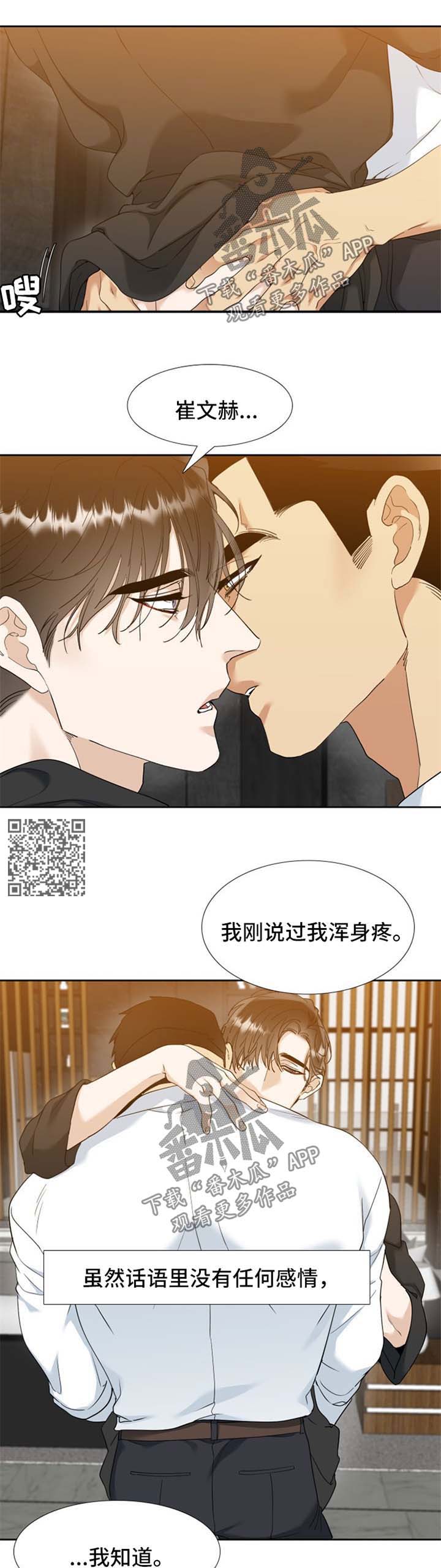 狂热运输3漫画,第75章：下次去找他1图