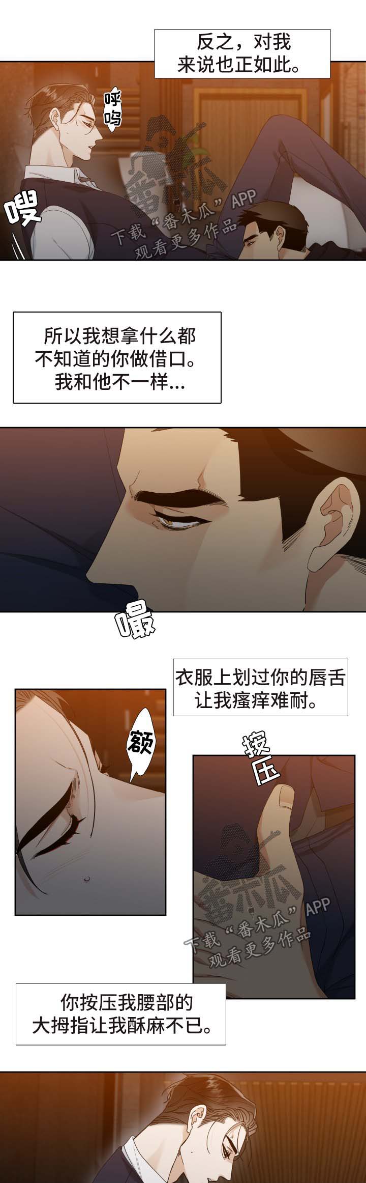 狂热运输2模组下载漫画,第37章：不该说口的话2图