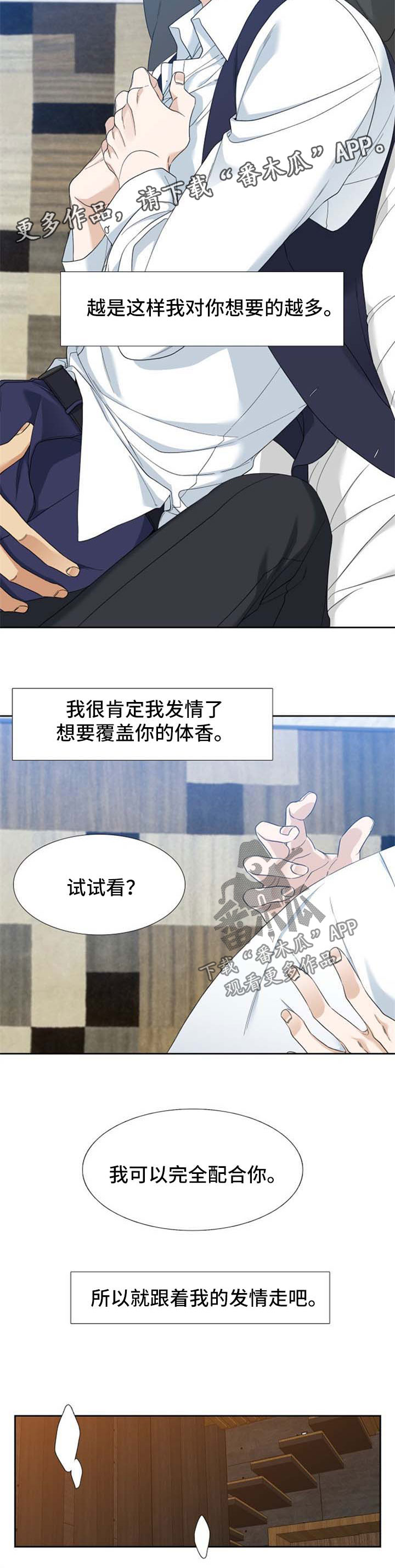 狂热运输2下载漫画,第77章：味道1图