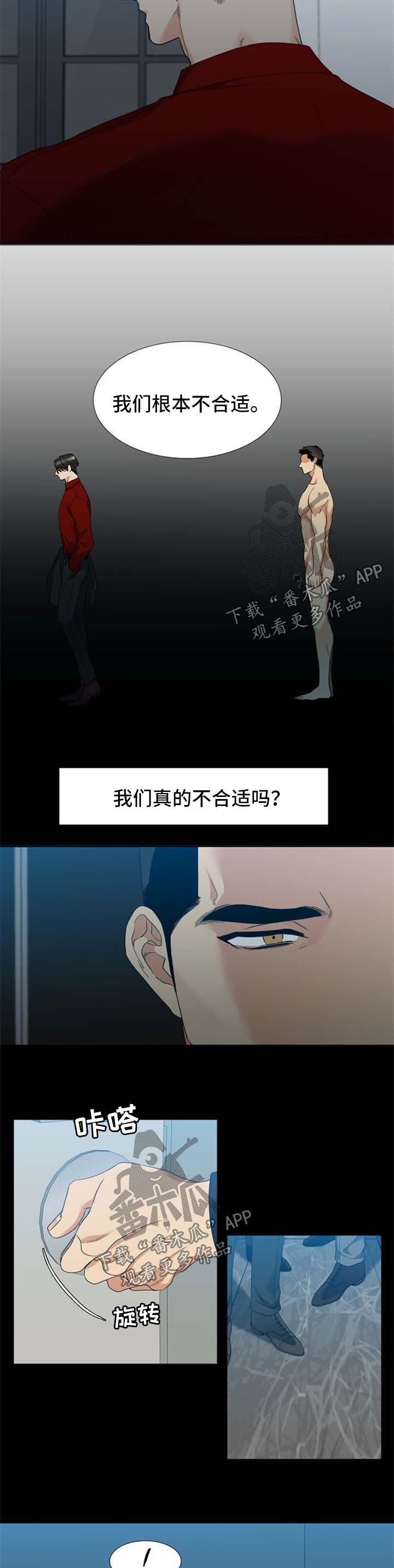 狂热小说漫画,第45章：清醒2图