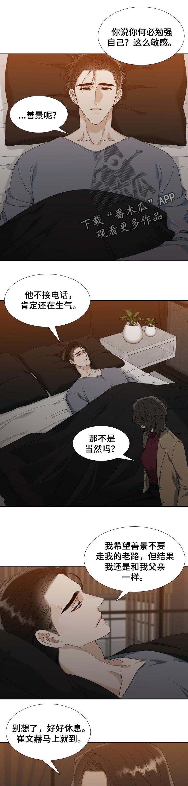 狂热运输2下载漫画,第87章：伤害1图