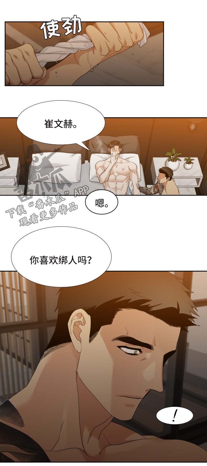 狂热忏悔歌词漫画,第11章：拥有他1图