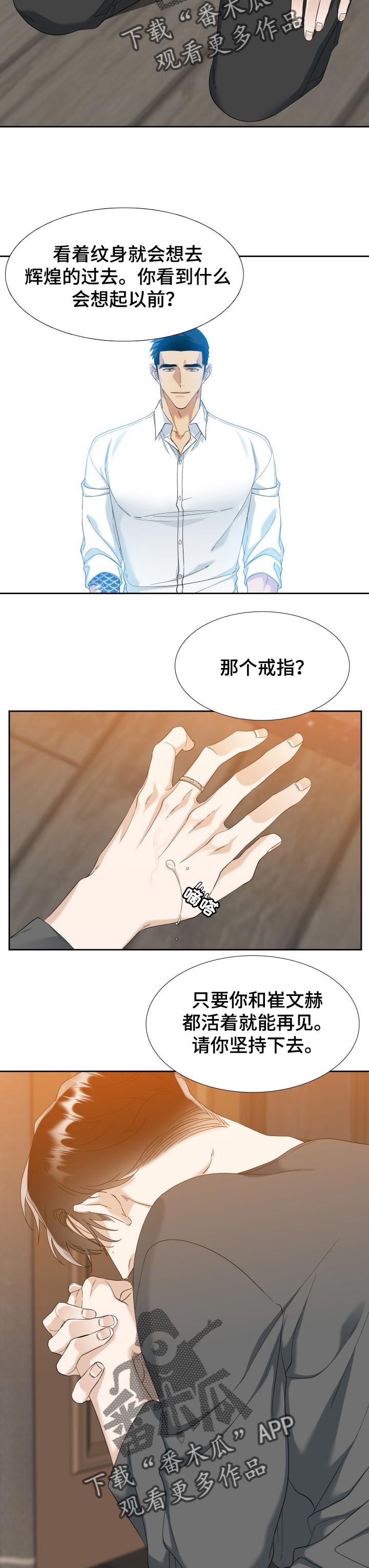 狂热科技谜漫画,第106章：你救了我1图