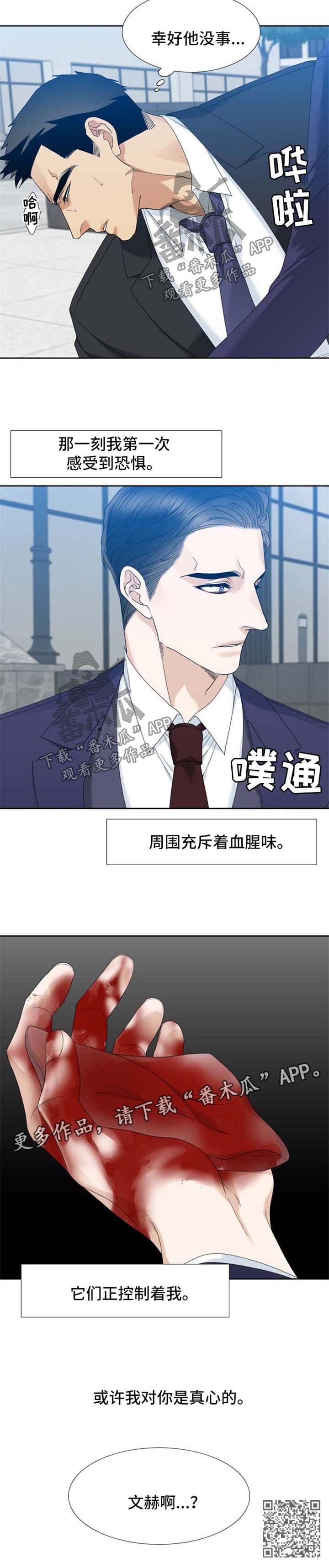 狂热英文漫画,第43章：受伤1图