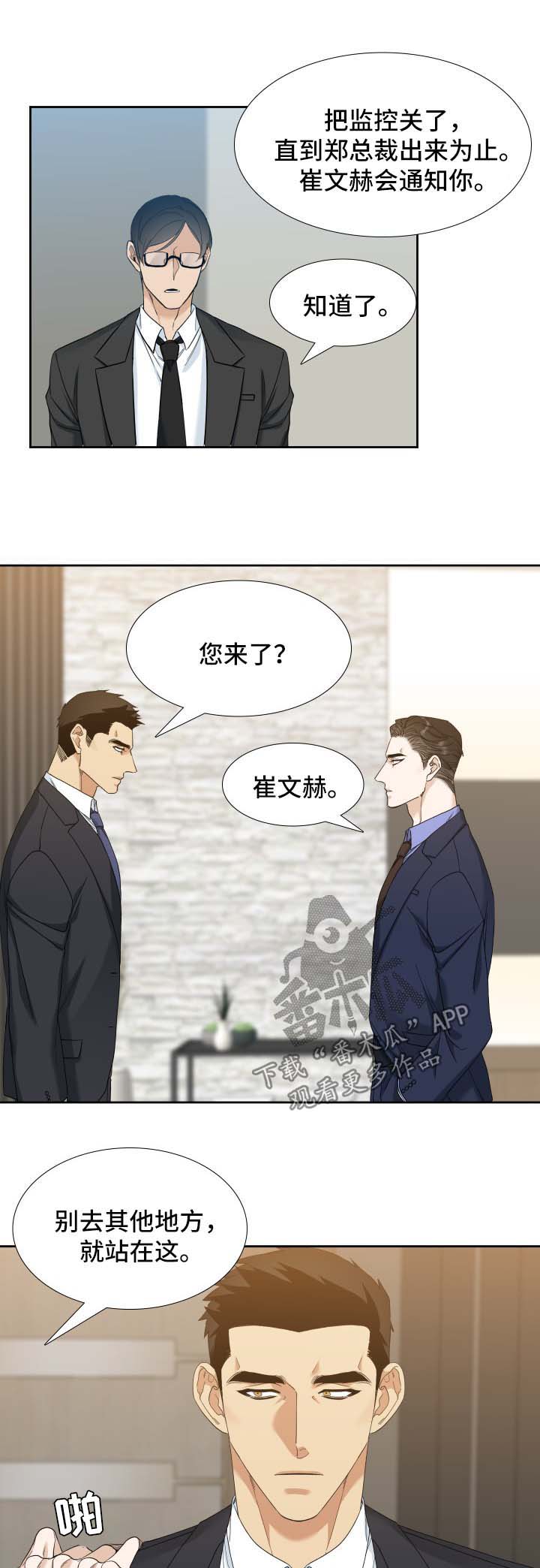 狂热之刃漫画,第20章：半小时后进来1图