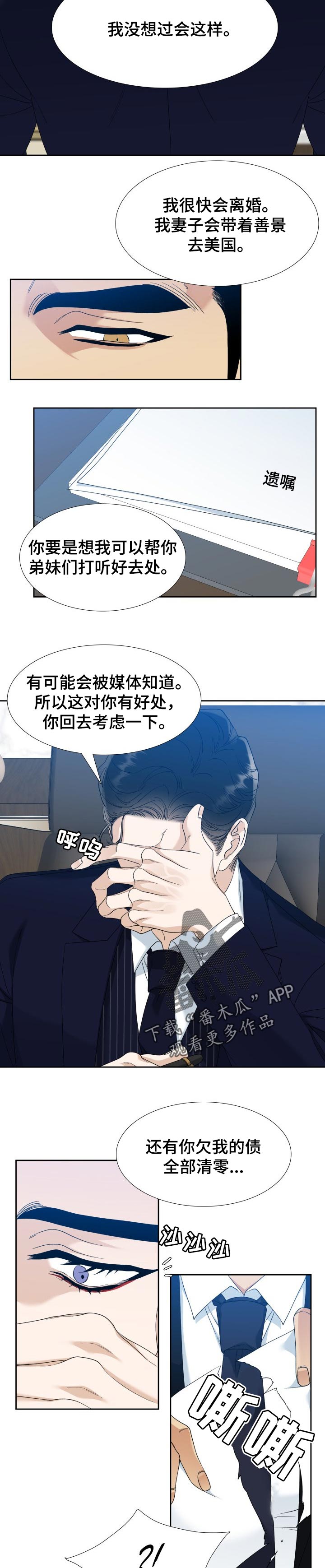 狂热火车漫画,第84章：霸占主人1图