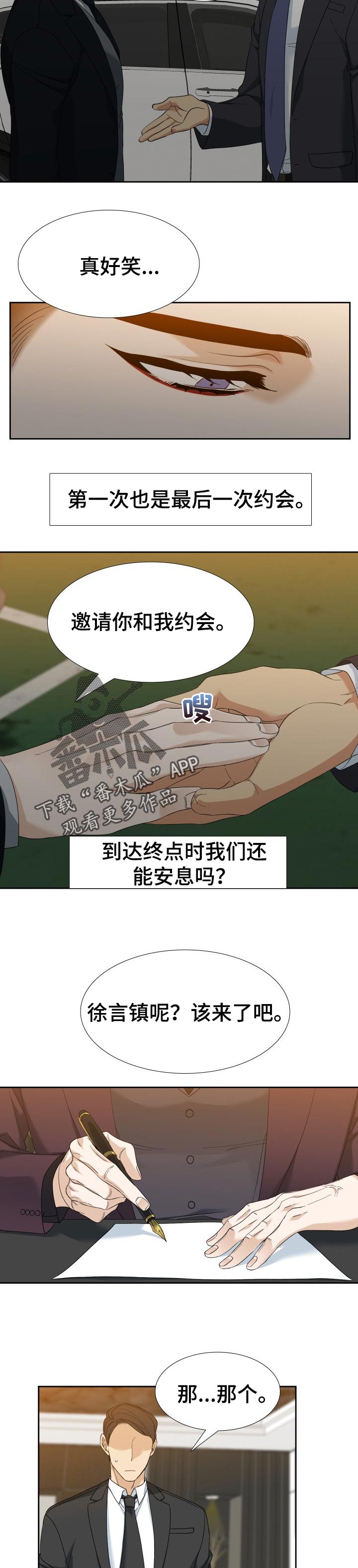 狂热之刃漫画,第96章：最后一次约会1图