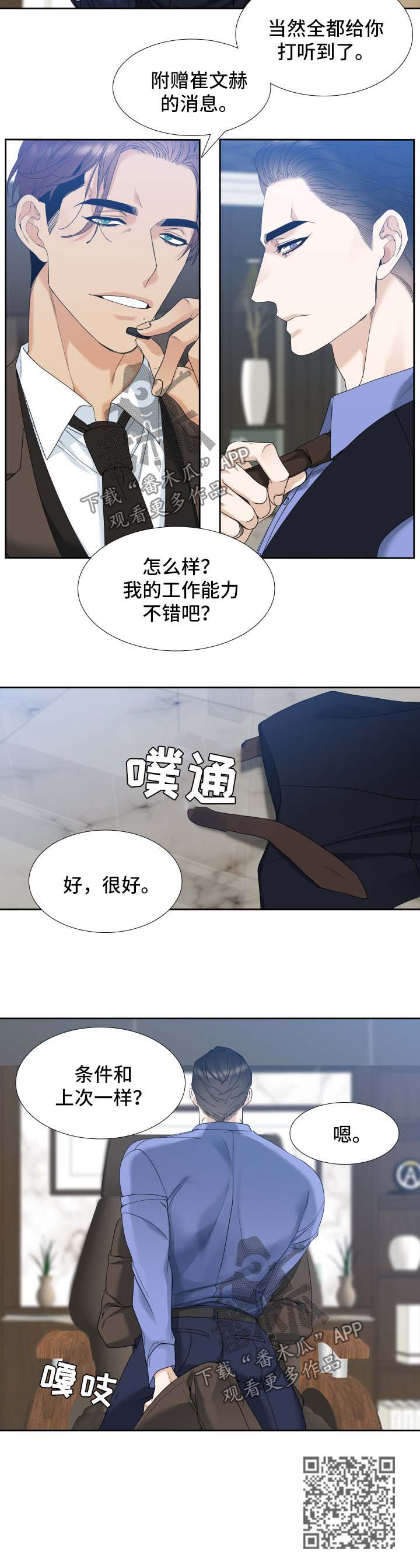 狂热之刃漫画,第20章：半小时后进来2图