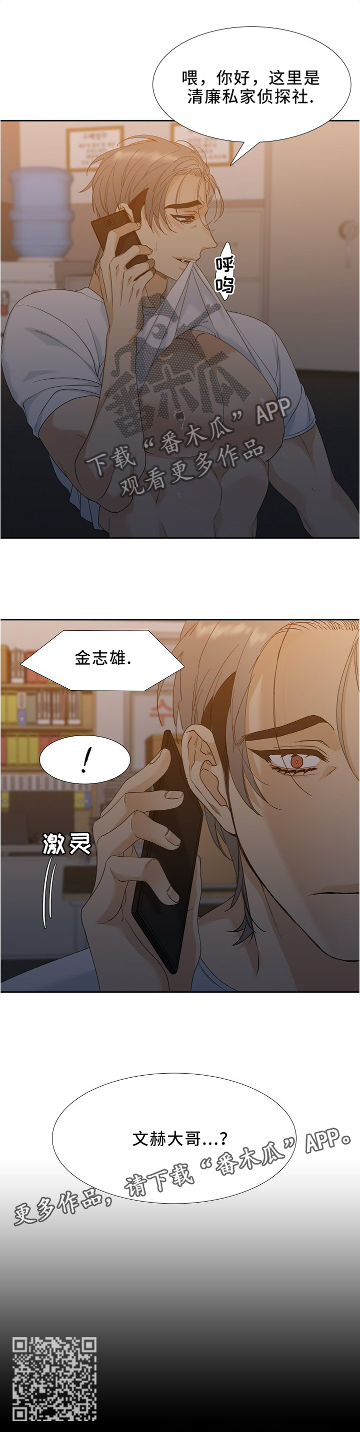 狂热打底裤女主角漫画,第17章：一起下地狱2图