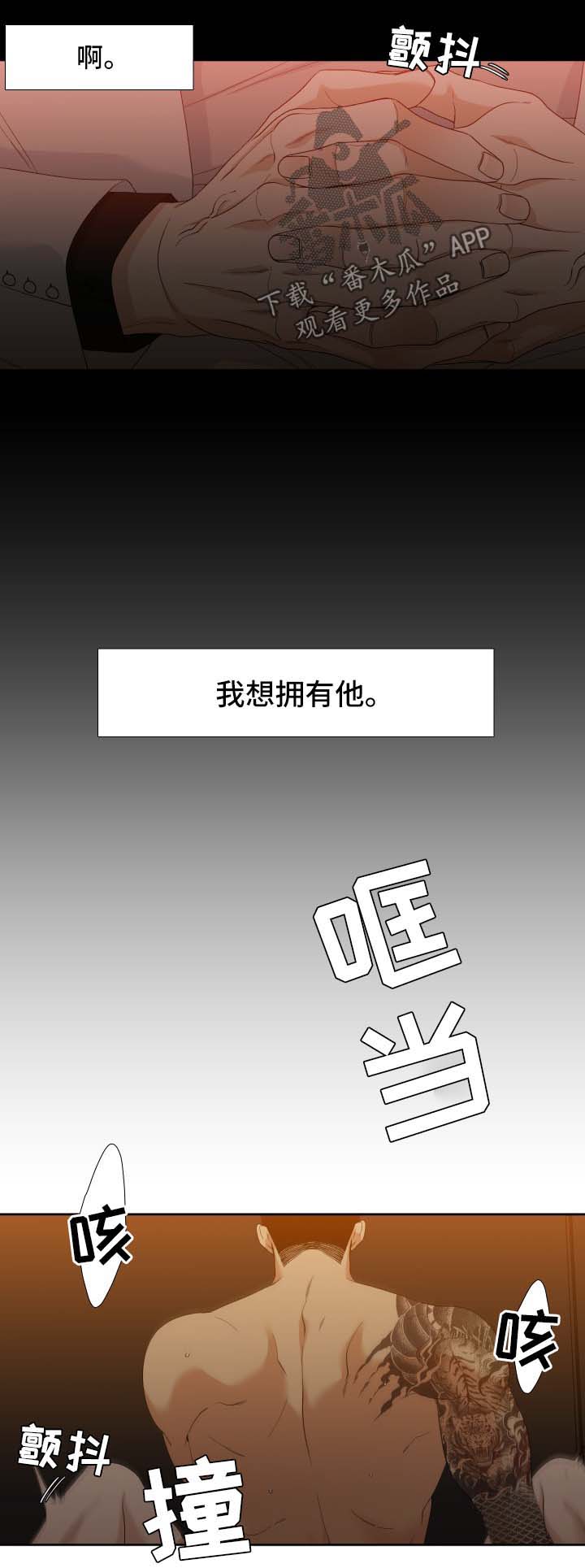 狂热boss宠妻请节制酷漫屋下拉式漫画,第11章：拥有他1图