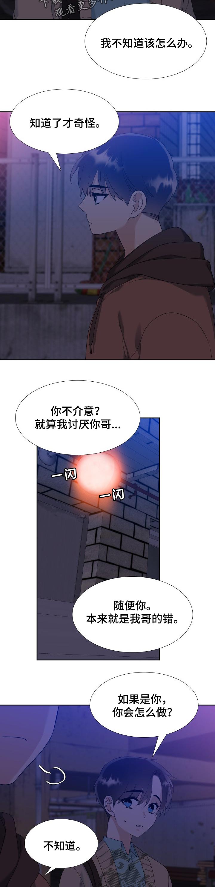 狂热印第安漫画,第88章：彷徨1图