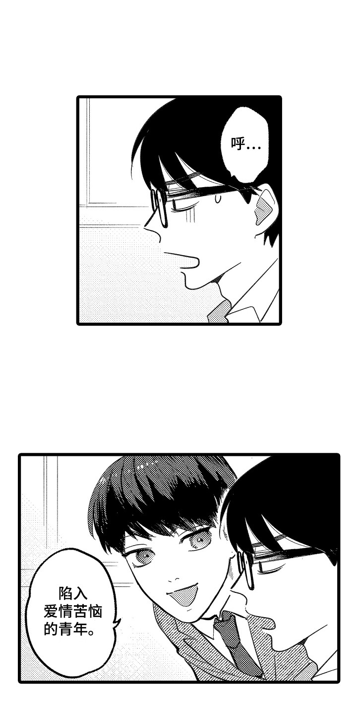 印刻效应漫画,第10章：闹别扭1图
