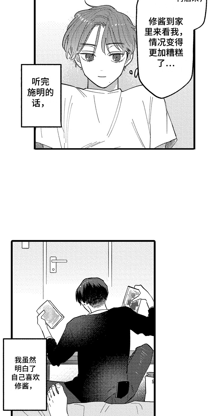 印刻效应漫画,第15章：被找茬1图
