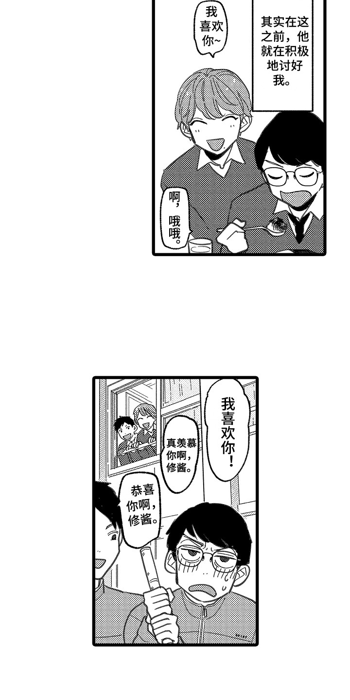 印刻效应漫画,第2章：隐藏感情1图