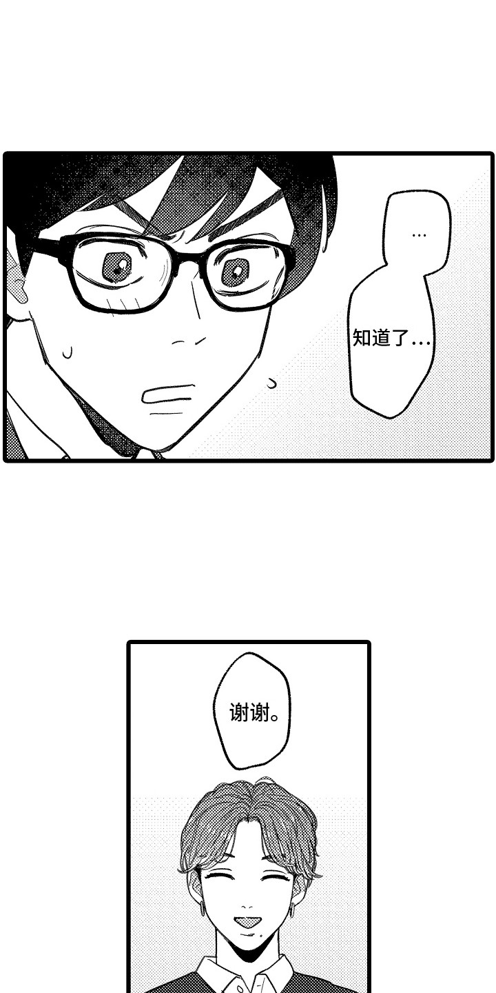印刻效应漫画,第7章：共同爱好2图