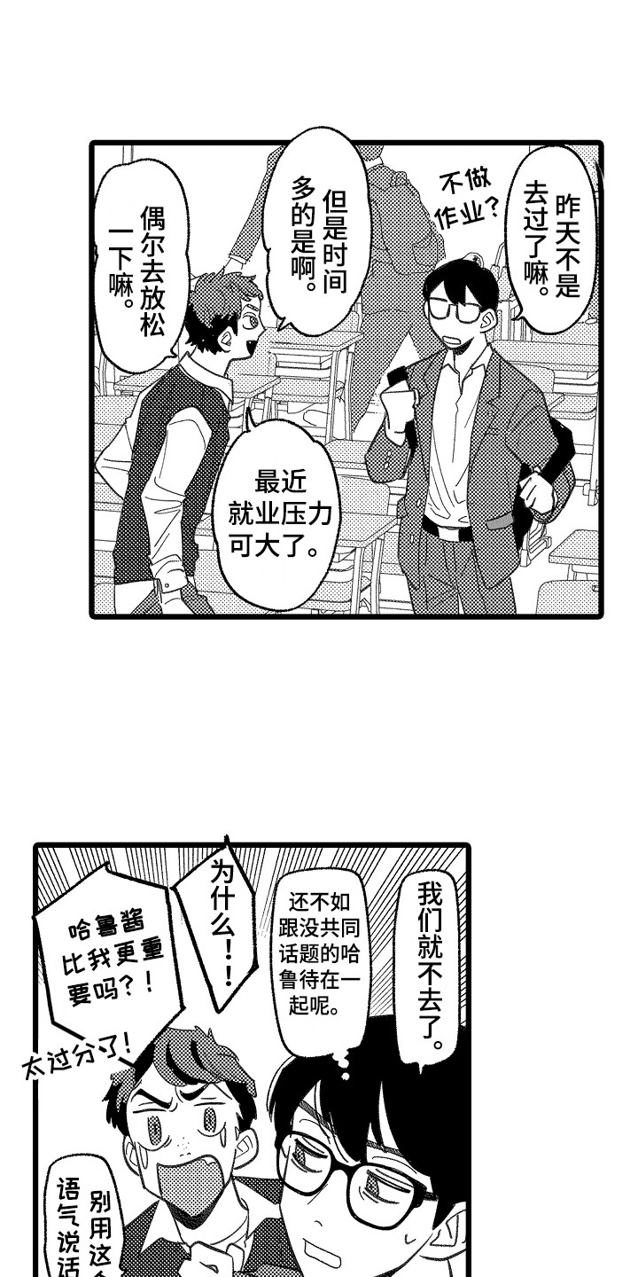 印刻效应漫画,第3章：做梦2图