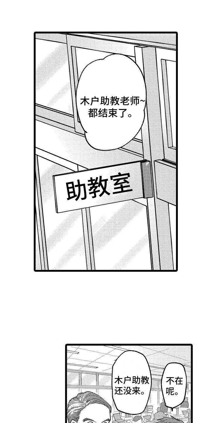 印刻效应漫画,第8章：一直躲着1图